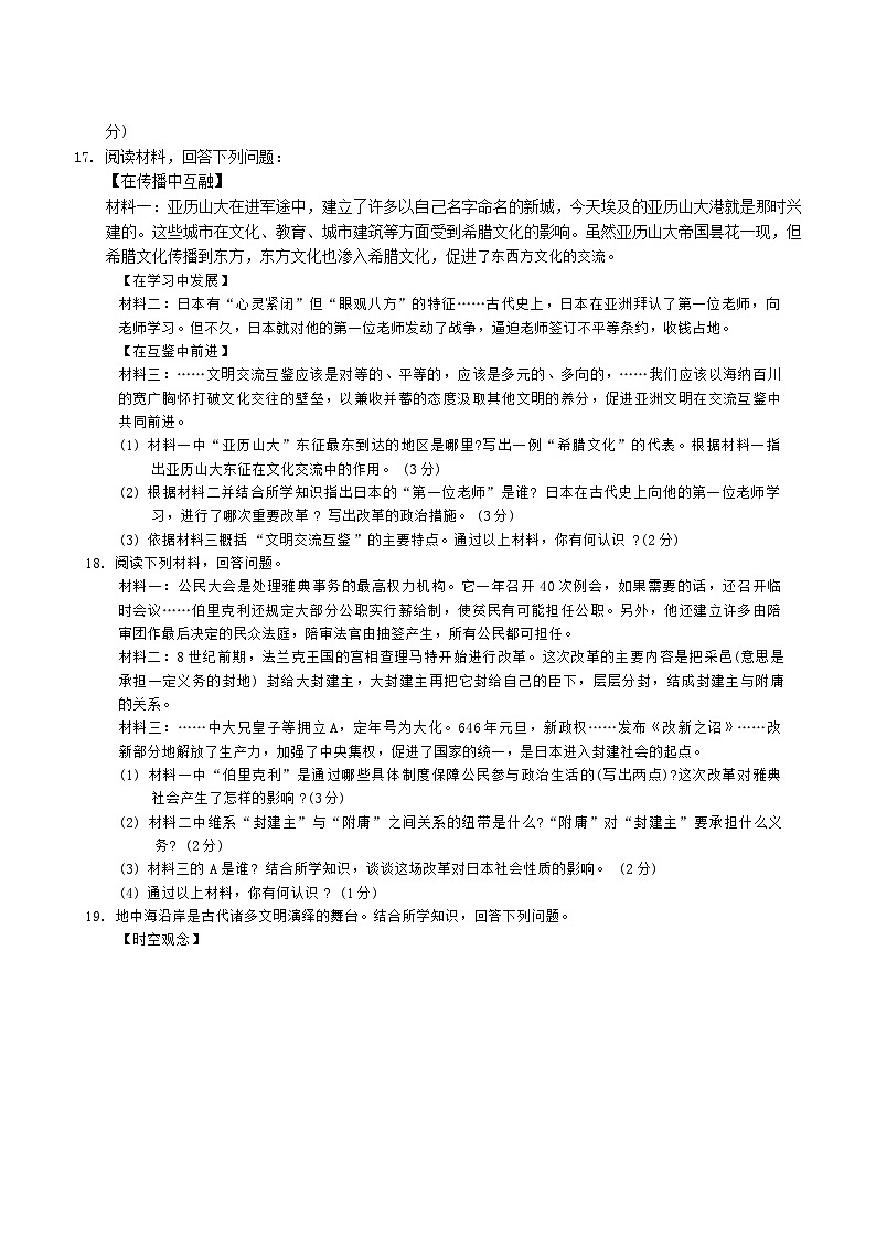 吉林省吉林市亚桥中学2024-2025学年七年级上学期第一次月考历史试题第3页
