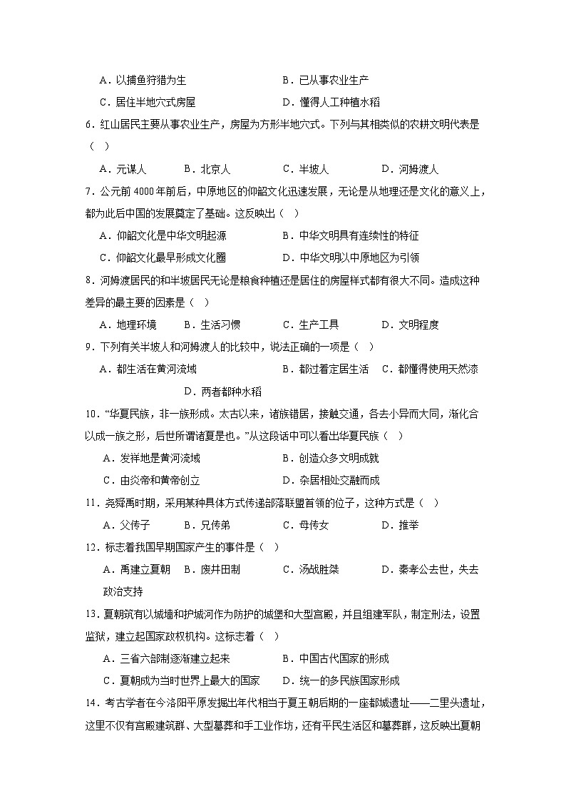 山东省聊城市阳谷县七级中学2024_2025学年七年级上学期第一次月考历史试题第2页