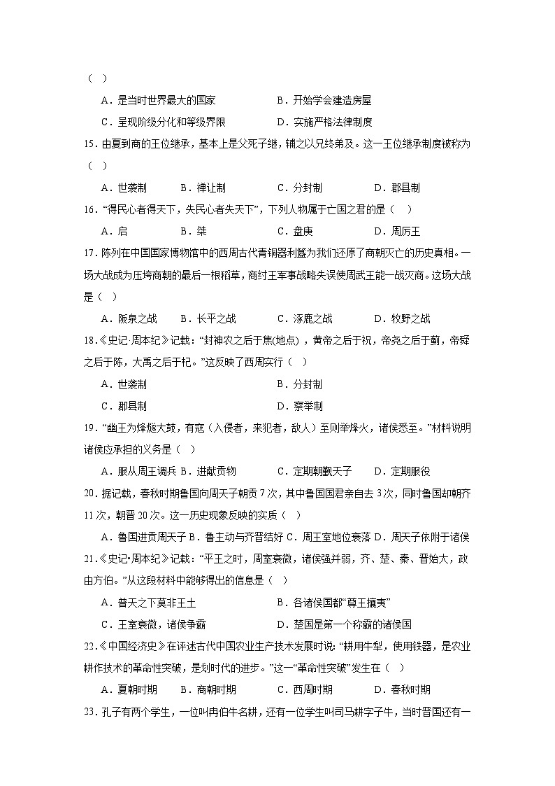 山东省聊城市阳谷县七级中学2024_2025学年七年级上学期第一次月考历史试题第3页