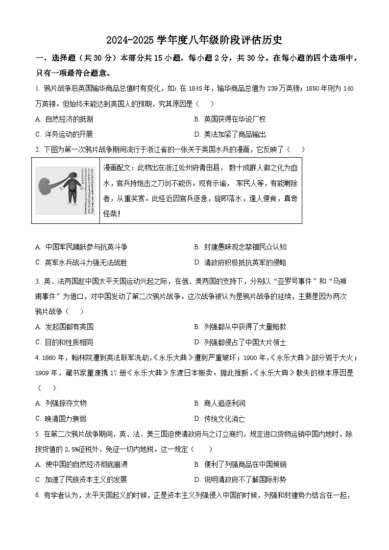 山西省临汾市尧都区多校2024-2025学年八年级上学期第一次月考历史试卷(原卷版)第1页