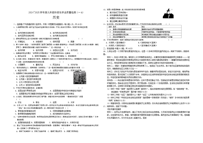 吉林省吉林市亚桥中学2024-2025学年七年级上学期第一次月考历史试题01