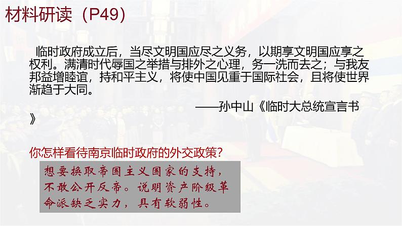 统编版八年级历史上册3.10《中华民国的创建》课件第7页