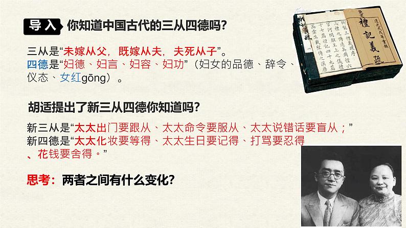 统编版八年级历史上学期4.12《新文化运动》【课件】第1页