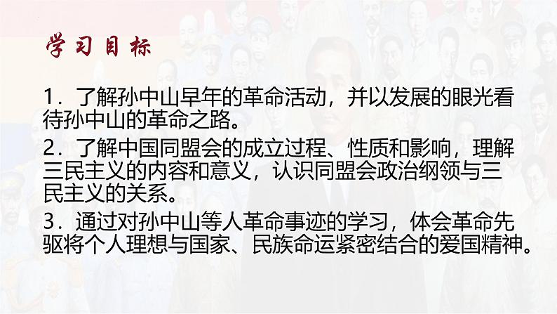 统编版八年级历史上册第8课《革命先行者孙中山》课件第3页