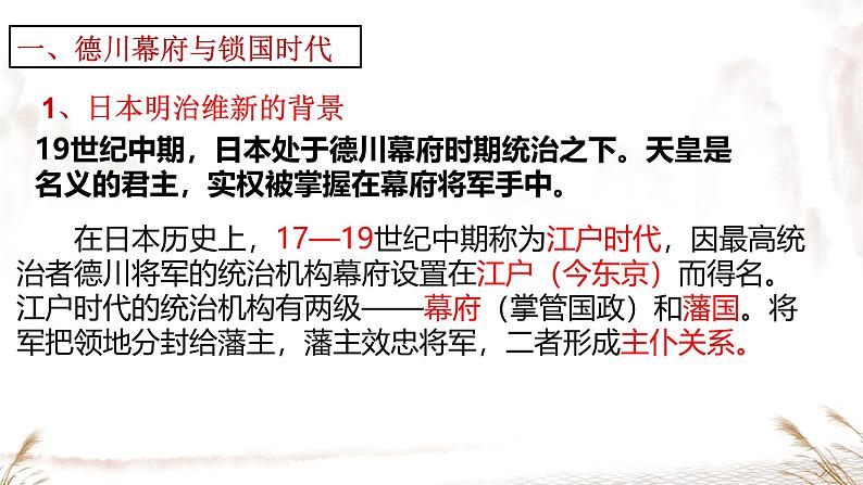 初中历史人教版九年级下册第4课 日本明治维新 课件第3页