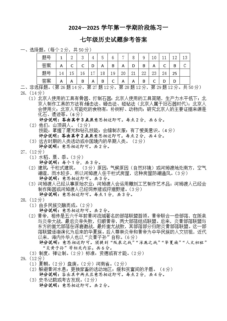 七年级历史答案第1页