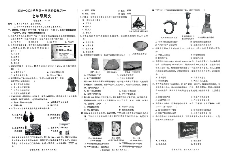 2024-2025河北邢台七年级上第一次月考历史第1页