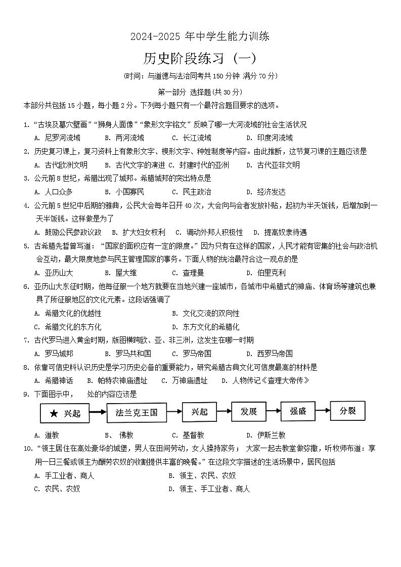 辽宁省铁岭地区部分学校2024-2025学年部编版九年级上学期月考(一)历史试题01