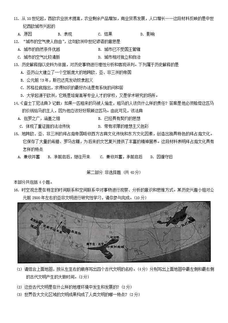 辽宁省铁岭地区部分学校2024-2025学年部编版九年级上学期月考(一)历史试题02