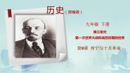 初中历史第9课 列宁与十月革命优质ppt课件
