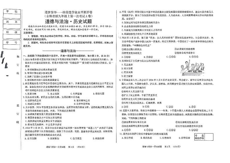 吉林省吉林市博达中学2024-2025学年九年级上学期第一次月考道德与治治、历史试题第1页