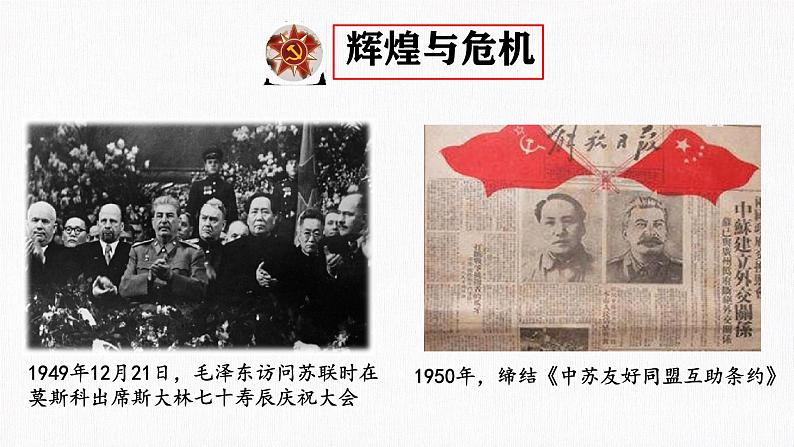 初中历史人教版九年级下册第18课 社会主义的发展与挫折 课件第5页