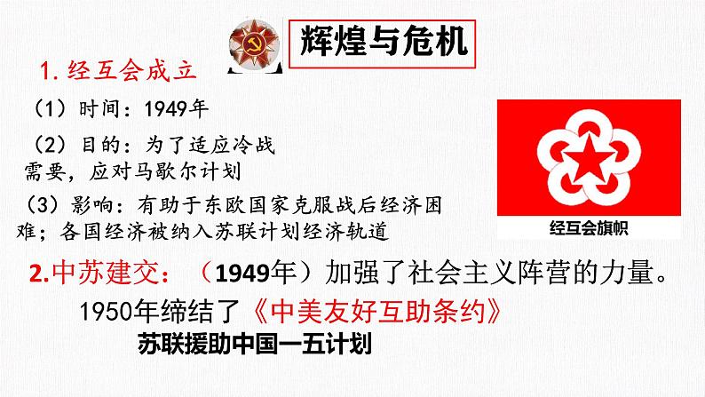 初中历史人教版九年级下册第18课 社会主义的发展与挫折 课件第6页