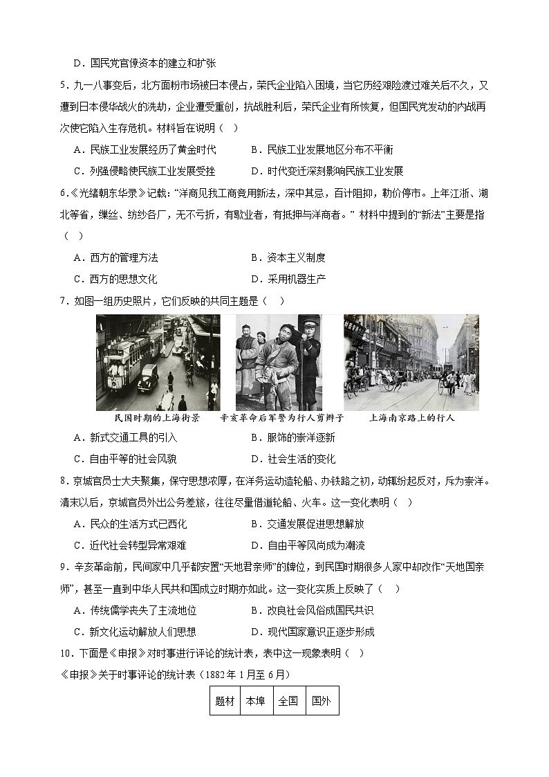 第八单元《社会生活与教育文化事业的发展》(1)-2024-2025学年八年级上册历史单元测试卷(人教版)02