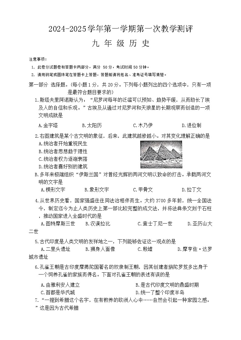 九年级历史第1页