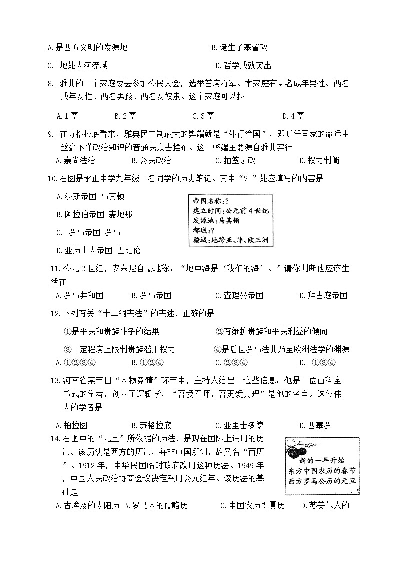 九年级历史第2页