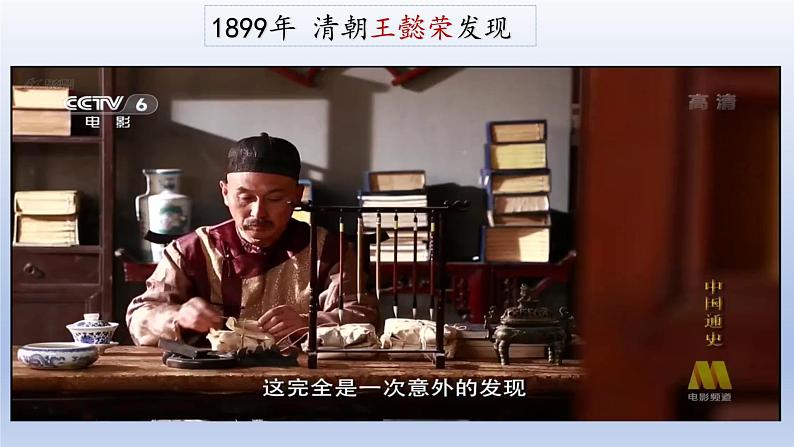 人教统编2024年版七年级历史上册第8课 夏商周时期的科技与文化(课件)第7页
