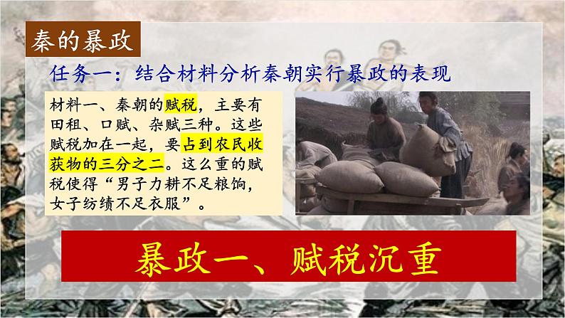 统编版历史七年级上册3.10《秦末农民大起义》课件第6页