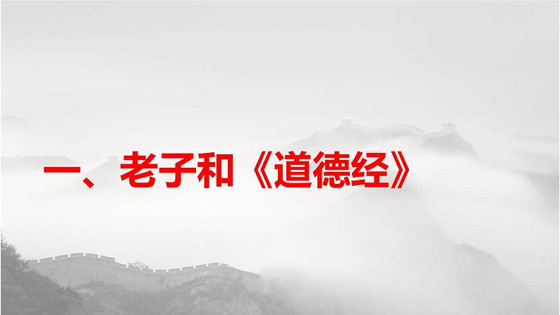 统编版七年级历史上册第7课《百家争鸣》(课件)第4页