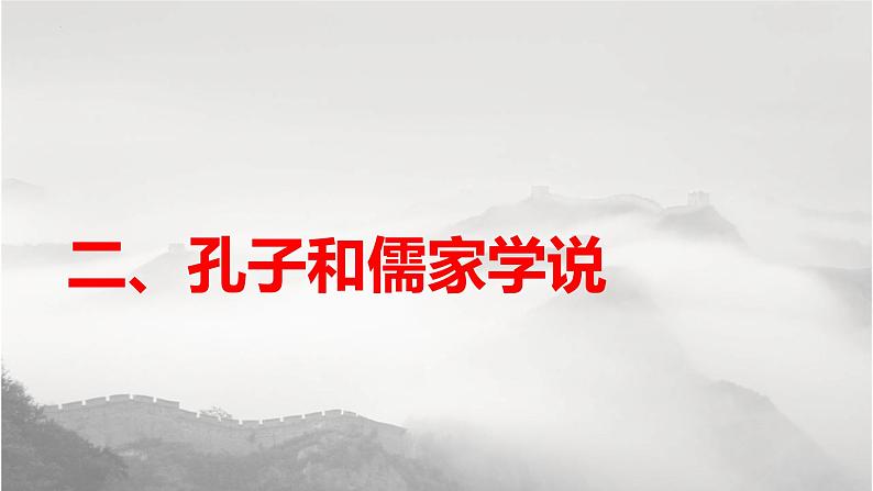 统编版七年级历史上册第7课《百家争鸣》(课件)第8页