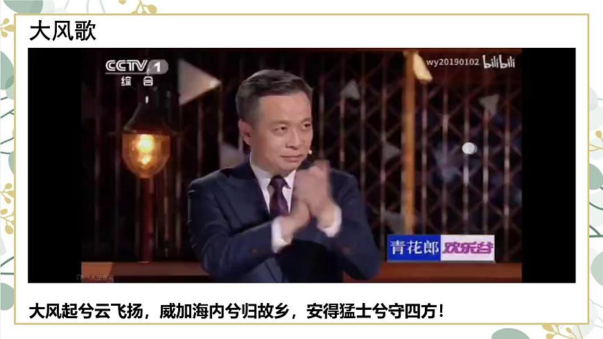 統(tǒng)編版七年級歷史上冊第11課《西漢建立和“文景之治”》教學課件第3頁