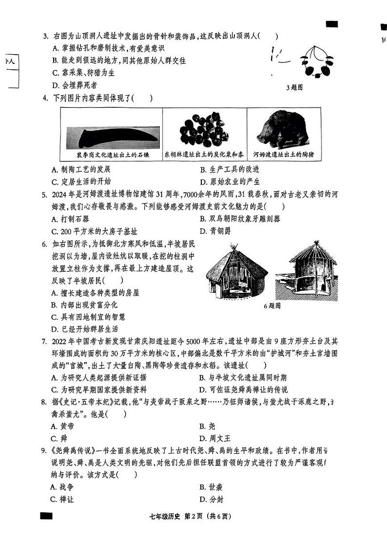 河北省定州市多校2024-2025学年部编版七年级上册第一次月考历史题第2页