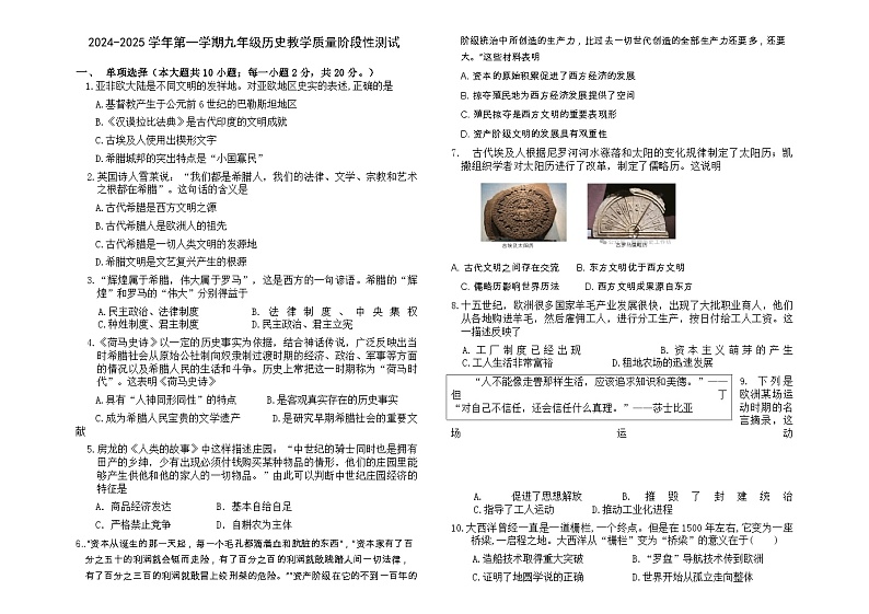 内蒙古自治区巴彦淖尔市杭锦后旗2024-2025学年九年级上学期9月月考历史试题第1页