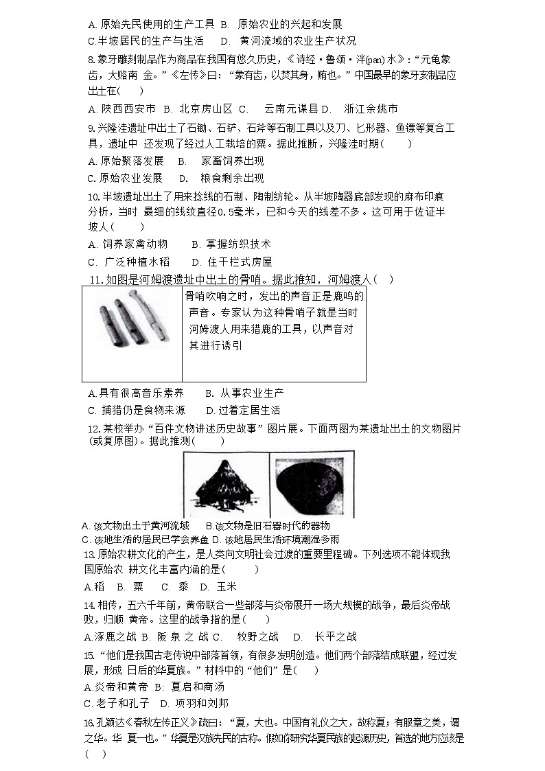 山东省临清市京华中学2024-2025学年上学期第一次学情调研七年级历史试题第2页