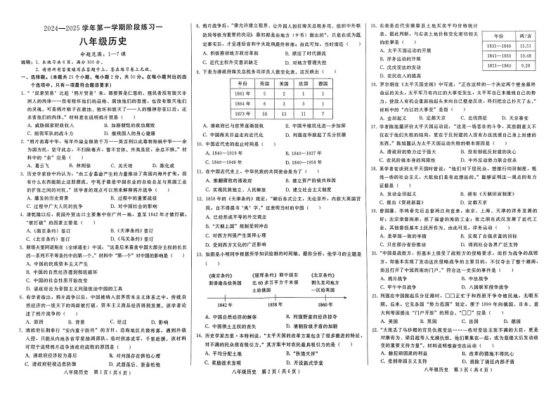 河北省邢台市第十九中学2024-2025学年部编版八年级上学期9月月考历史试题第1页