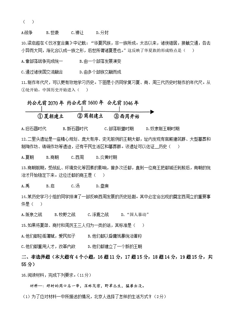 河北省定州市多校2024-2025学年部编版七年级上册第一次月考历史题(无答案)第3页