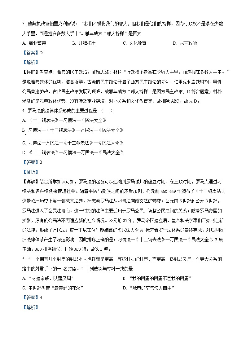 内蒙古巴彦淖尔市杭锦后旗第六中学2024-2025学年九年级上学期阶段性测试历史试题(解析版)第2页