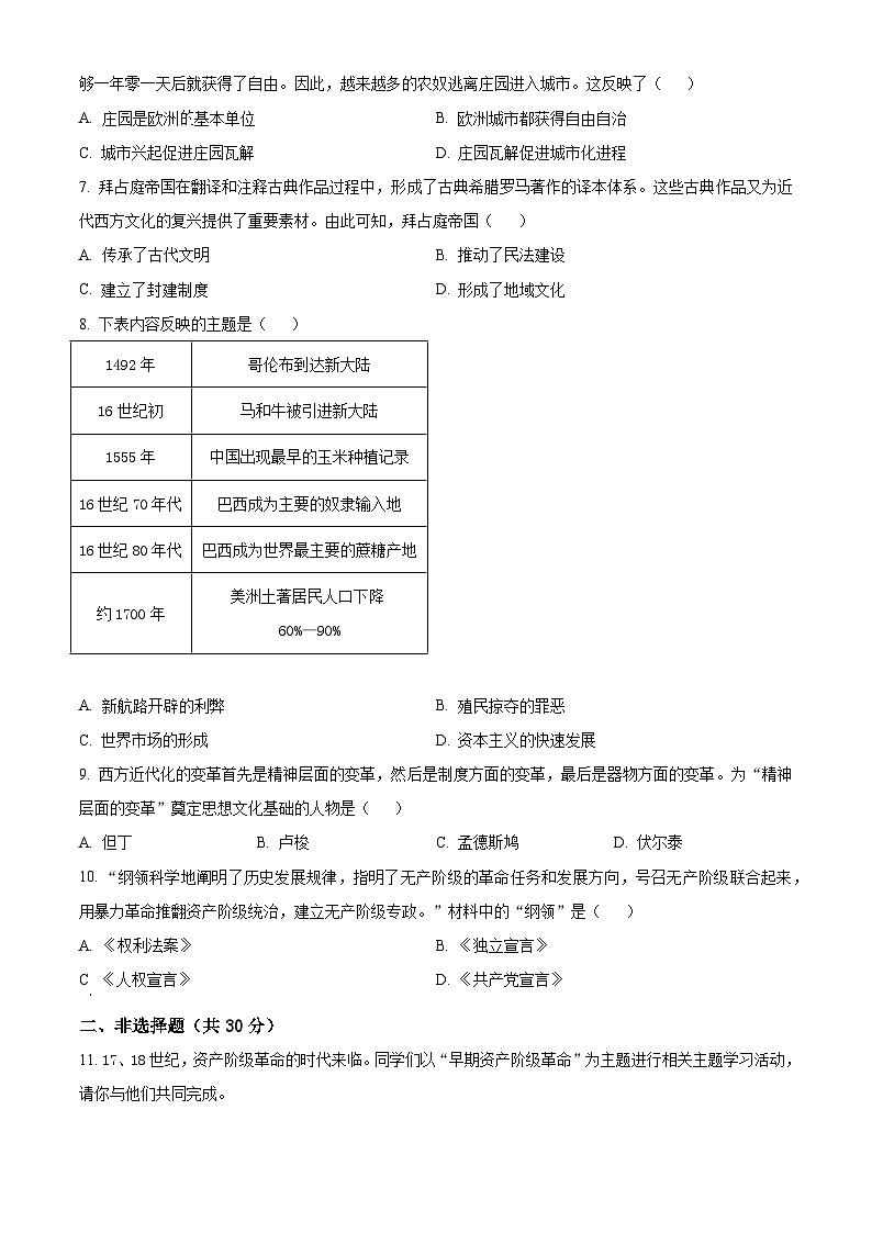 内蒙古巴彦淖尔市杭锦后旗第六中学2024-2025学年九年级上学期阶段性测试历史试题(原卷版)第2页