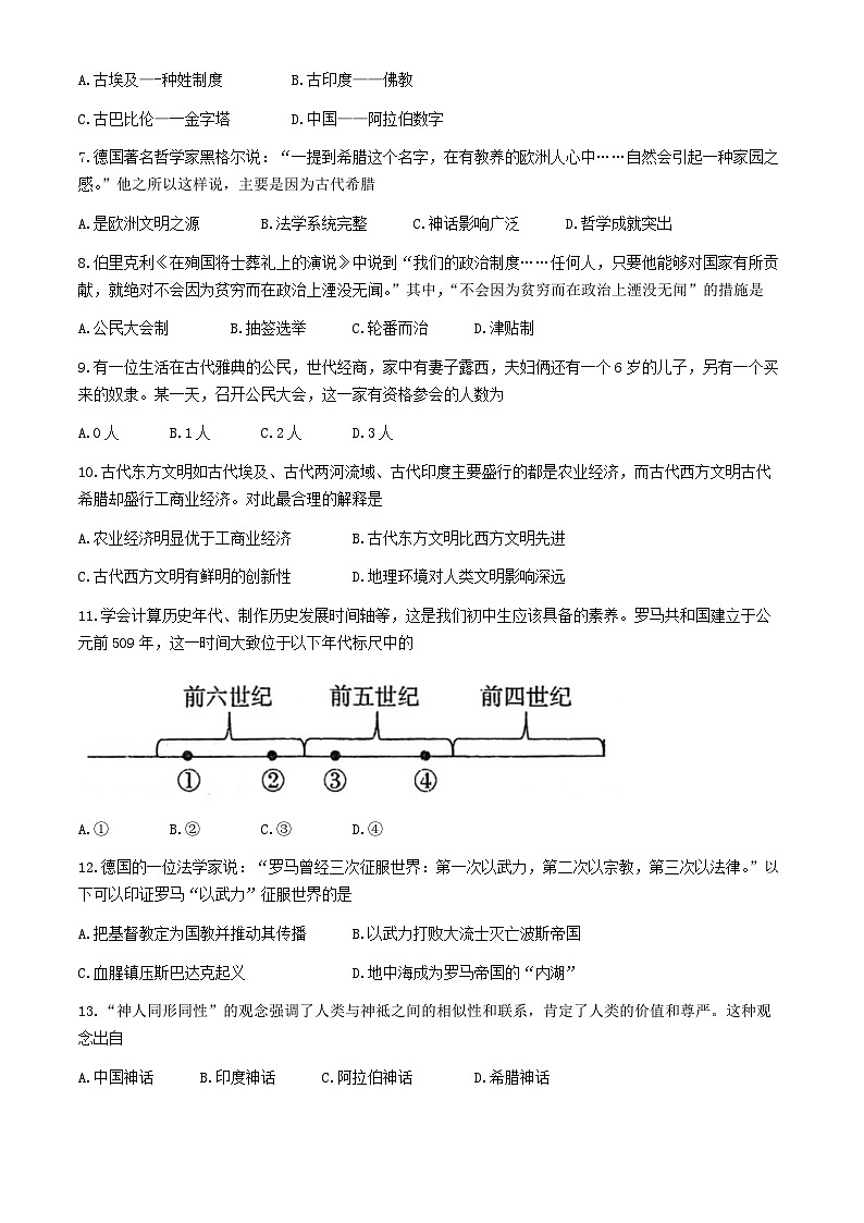 云南省昭通市正道中学2024~2025学年九年级上学期第一次月考历史试题(无答案)02
