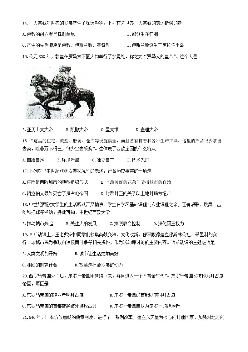 云南省昭通市正道中学2024~2025学年九年级上学期第一次月考历史试题(无答案)03