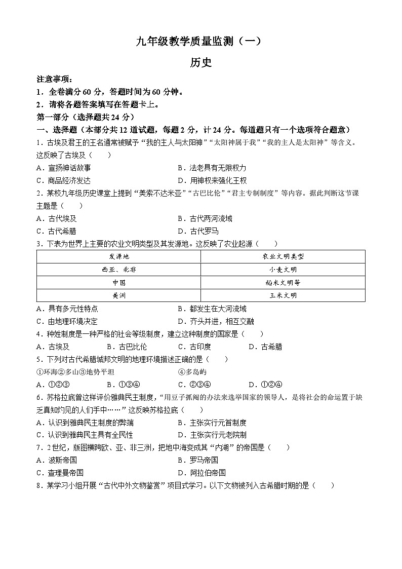 陕西省西安市城六区2024-2025学年部编版九年级上学期9月月考历史试题第1页