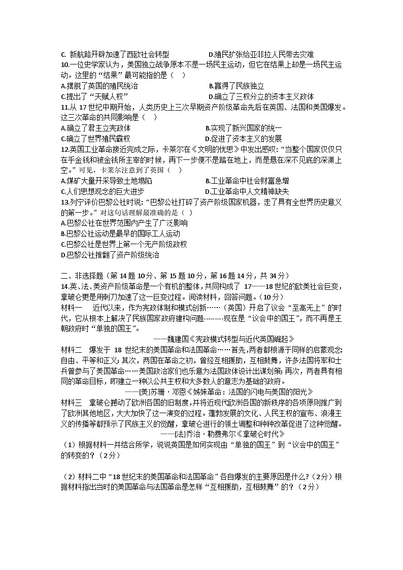 湖北省天门市华斯达学校2024-2025学年九年级上学期九月考试历史试卷02