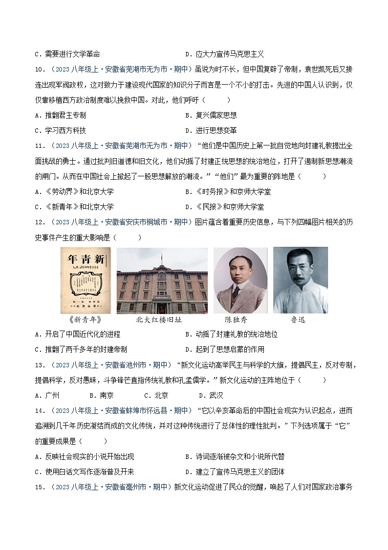 2024年八年级历史上册期中真题汇编 第四单元 新民主主义革命的开始(原卷版)(安徽专用)03