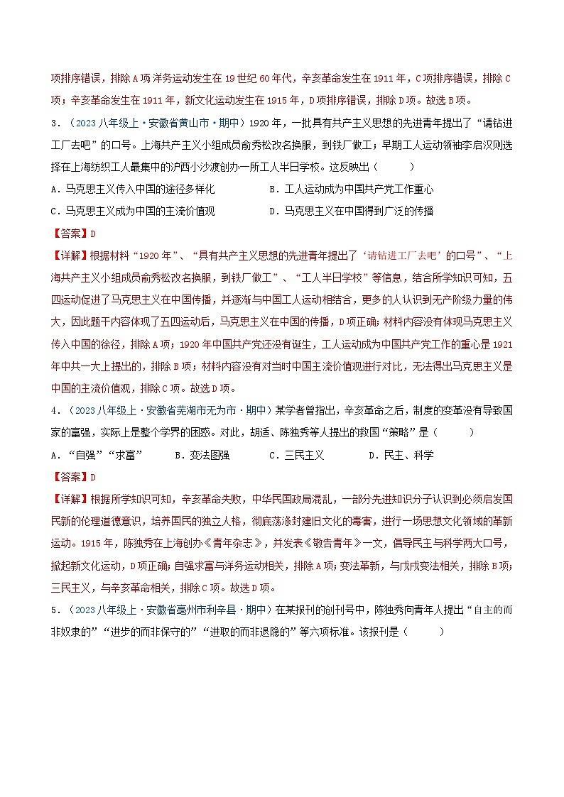 2024年八年级历史上册期中真题汇编 第四单元 新民主主义革命的开始(解析版)(安徽专用)02