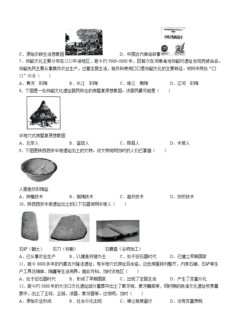 河北省邢台市襄都区2024-2025学年部编版七年级历史上学期第一次月考试题第2页