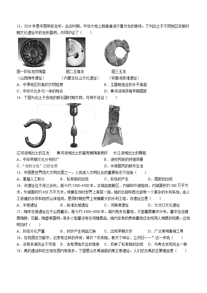 河北省邢台市襄都区2024-2025学年部编版七年级历史上学期第一次月考试题第3页