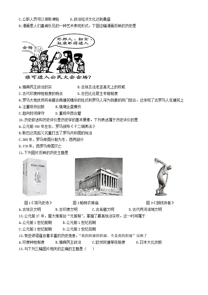 福建省南安市实验中学2024--2025学年部编版九年级上学期第一次月考历史试卷(无答案)第2页