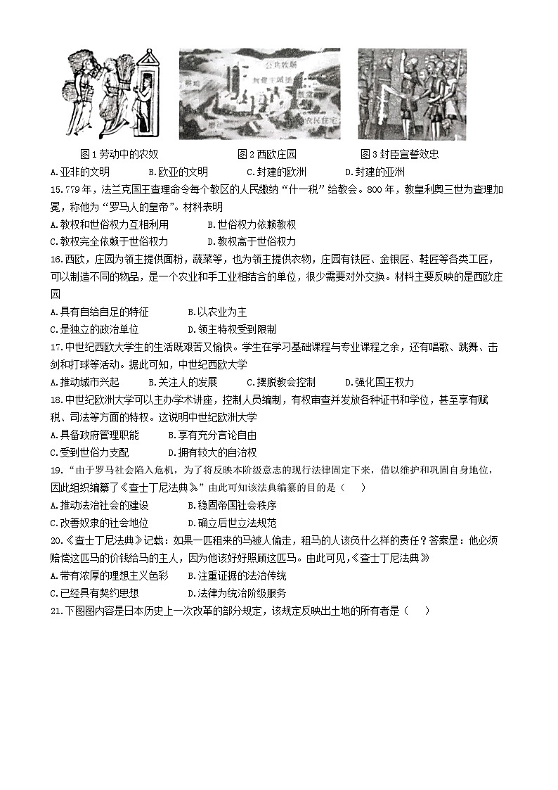 福建省南安市实验中学2024--2025学年部编版九年级上学期第一次月考历史试卷(无答案)第3页
