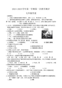 河南省周口市沈丘縣中英文學校等2024-2025學年七年級上學期9月月考歷史試題