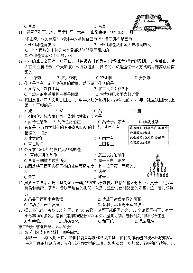 七年级历史第2页