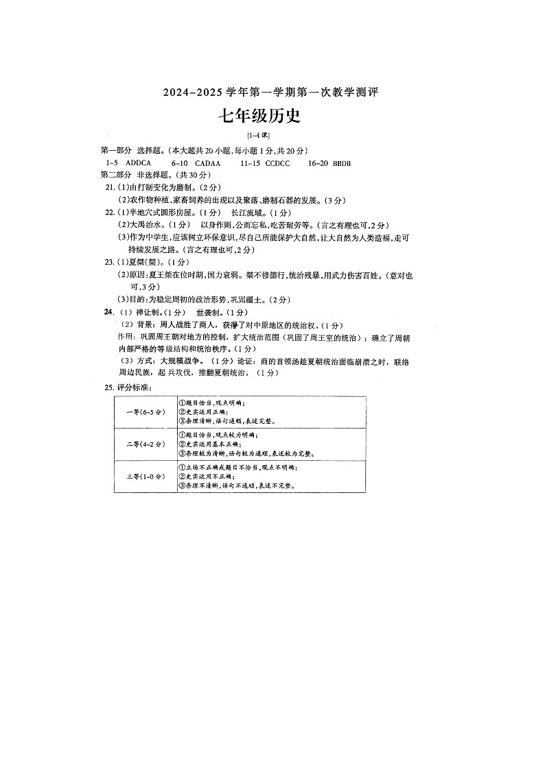 七年级历史答案第1页