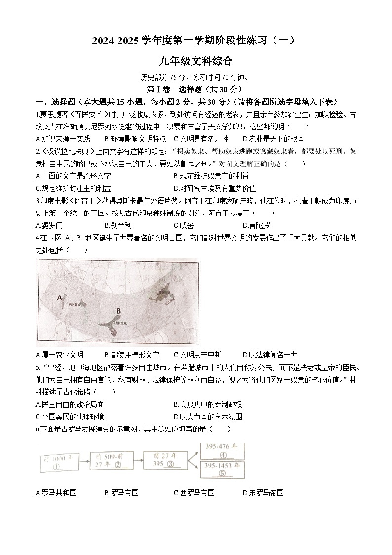 山西省忻州市宁武县泰华初级中学2024-2025学年九年级上学期9月月考历史试题(无答案)第1页