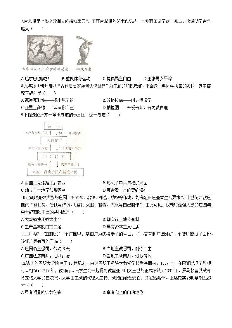 山西省忻州市宁武县泰华初级中学2024-2025学年九年级上学期9月月考历史试题(无答案)第2页