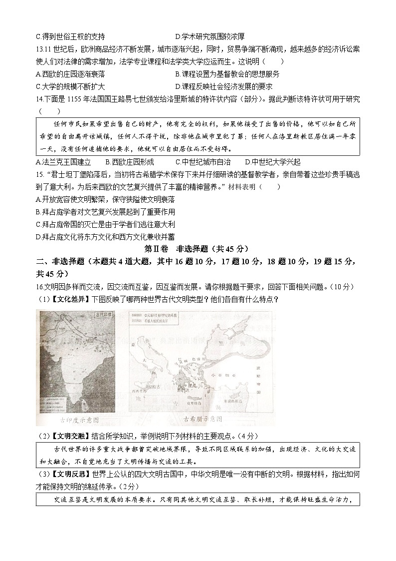 山西省忻州市宁武县泰华初级中学2024-2025学年九年级上学期9月月考历史试题(无答案)第3页