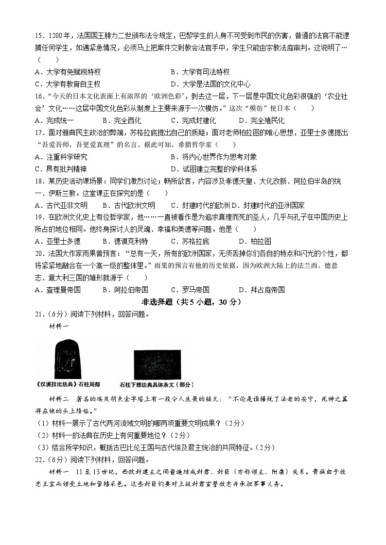河南省西华县致远外国语学校2024-2025学年九年级上学期9月月考历史试题第3页