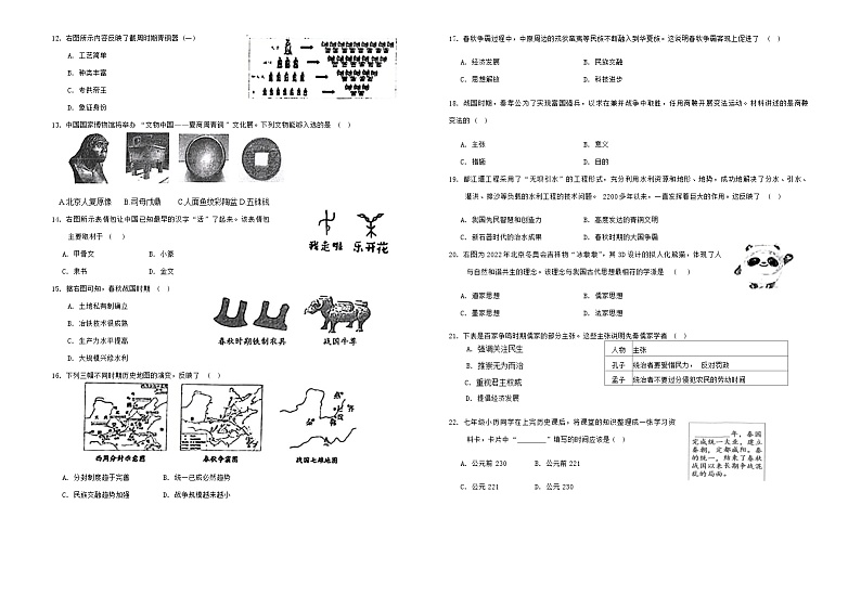 福建省泉州市安溪县2023-2024学年部编版七年级上学期期中历史试题第2页
